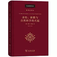聖經、新教與自然科學的興起