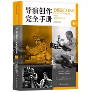 導演創作完全手冊(插圖修訂第4版)