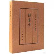 中國古典文學基本叢書：詩集傳