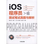 iOS程序員面試筆試真題與解析