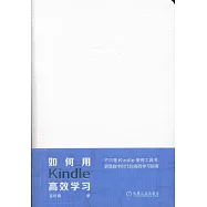 如何用Kindle高效學習