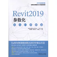 Revit2019參數化從入門到精通