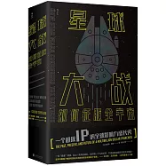 星球大戰如何征服全宇宙