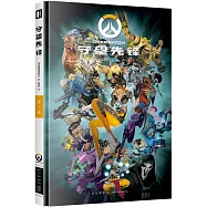 守望先鋒：第一卷