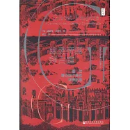 幽靈帝國拜占庭：通往君士坦丁堡的傳奇旅程