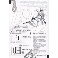 王的歸程：阿富汗戰記(1839-1842)