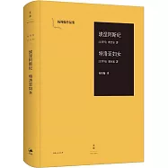 埃涅阿斯紀 特洛亞婦女