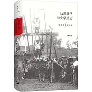 反思史學與史學反思