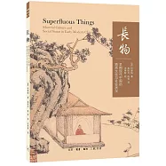長物：早期現代中國的物質文化與社會狀況