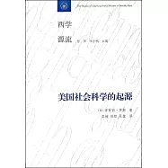 美國社會科學的起源