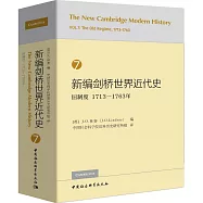 新編劍橋世界近代史.7：舊制度(1713-1763年)