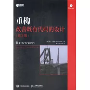 重構：改善既有代碼的設計(第2版)