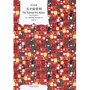 譯文經典：天才雷普利