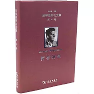 維特根斯坦文集(第4卷)：哲學研究