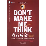 點石成金：訪客至上的Web和移動可用性設計秘籍(原書第3版)