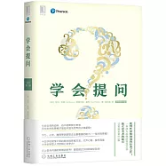 學會提問(原書第11版)