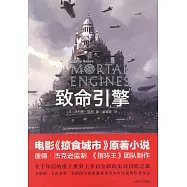 致命引擎