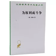 為權利而鬥爭