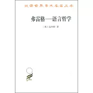 弗雷格--語言哲學
