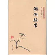 中醫臨床經典叢書：瀕湖脈學
