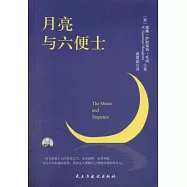 月亮與六便士
