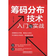 籌碼分佈技術入門與實戰