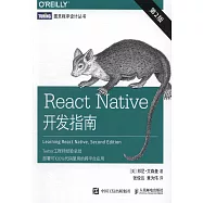 React Native開發指南(2版)