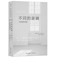 不同的音調：自閉症的故事