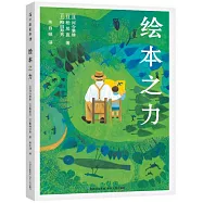 繪本之力