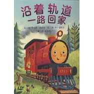 沿著軌道一路回家