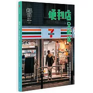 知日：便利店全解讀