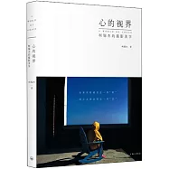 心的視界：柯錫傑的攝影美學