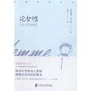 論女性