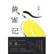 黃雀記