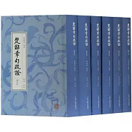 楚辭章句疏證(增訂本)(全六冊)