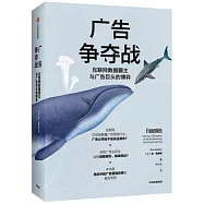 廣告爭奪戰：互聯網數據霸主與廣告巨頭的博弈