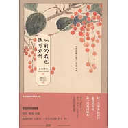 從前的我也很可愛啊