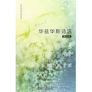 英詩經典名家名譯：華茲華斯詩選(英漢對照)