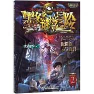 墨多多謎境冒險(陽光版)(2)-隱匿的巫女面具