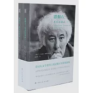 踏腳石：希尼訪談錄(上下冊)
