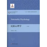 民族心理學(上下冊)