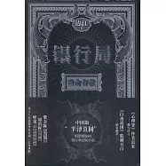 銀行局：致命存款