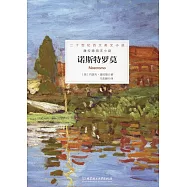 康拉德海洋小說：諾斯特羅莫