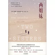 兩姐妹