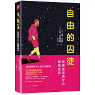 自由的囚徒：哈佛醫學天才的躁鬱世界