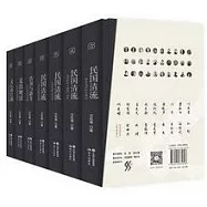 民國清流(全七冊)