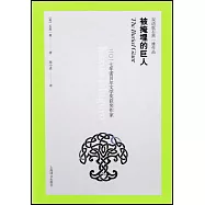 被掩埋的巨人(雙語版)