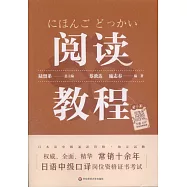 日語中級口譯崗位資格證書考試：閱讀教程