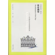 長日將盡(雙語版)