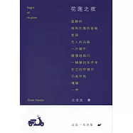 花蓮之夜
